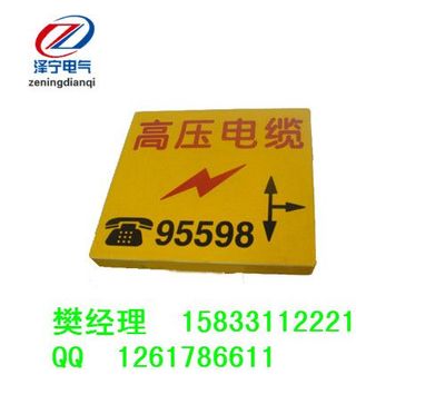 安全防護標志磚,玻璃鋼材質產品圖片,安全防護標志磚,玻璃鋼材質產品相冊 - 河北澤寧電氣設備 - 九正